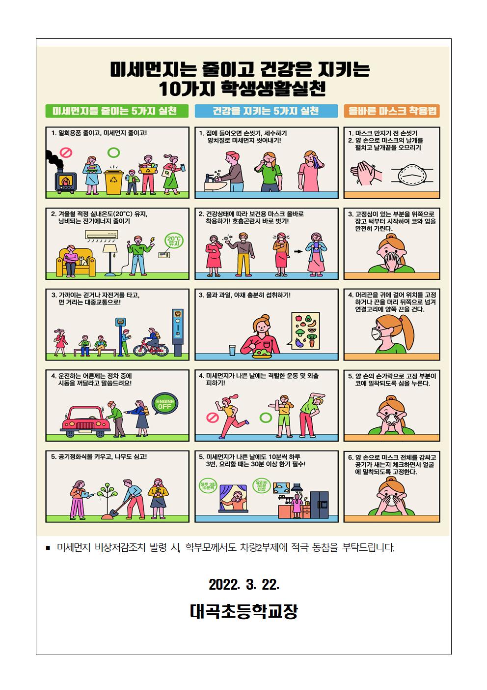 고농도 미세먼지 관련 학부모 사전 안내002.jpg