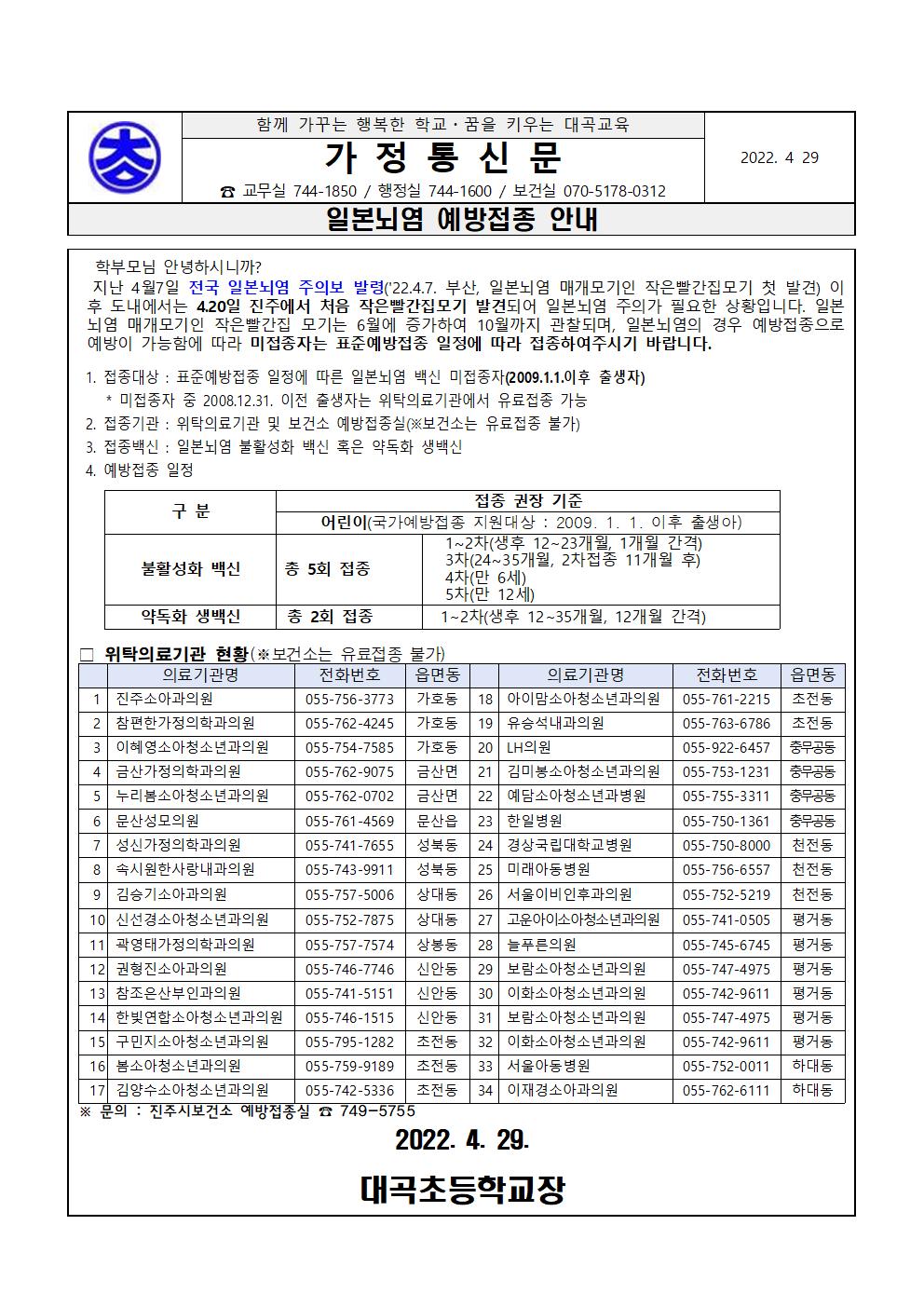 일본뇌염 예방접종 안내001.jpg