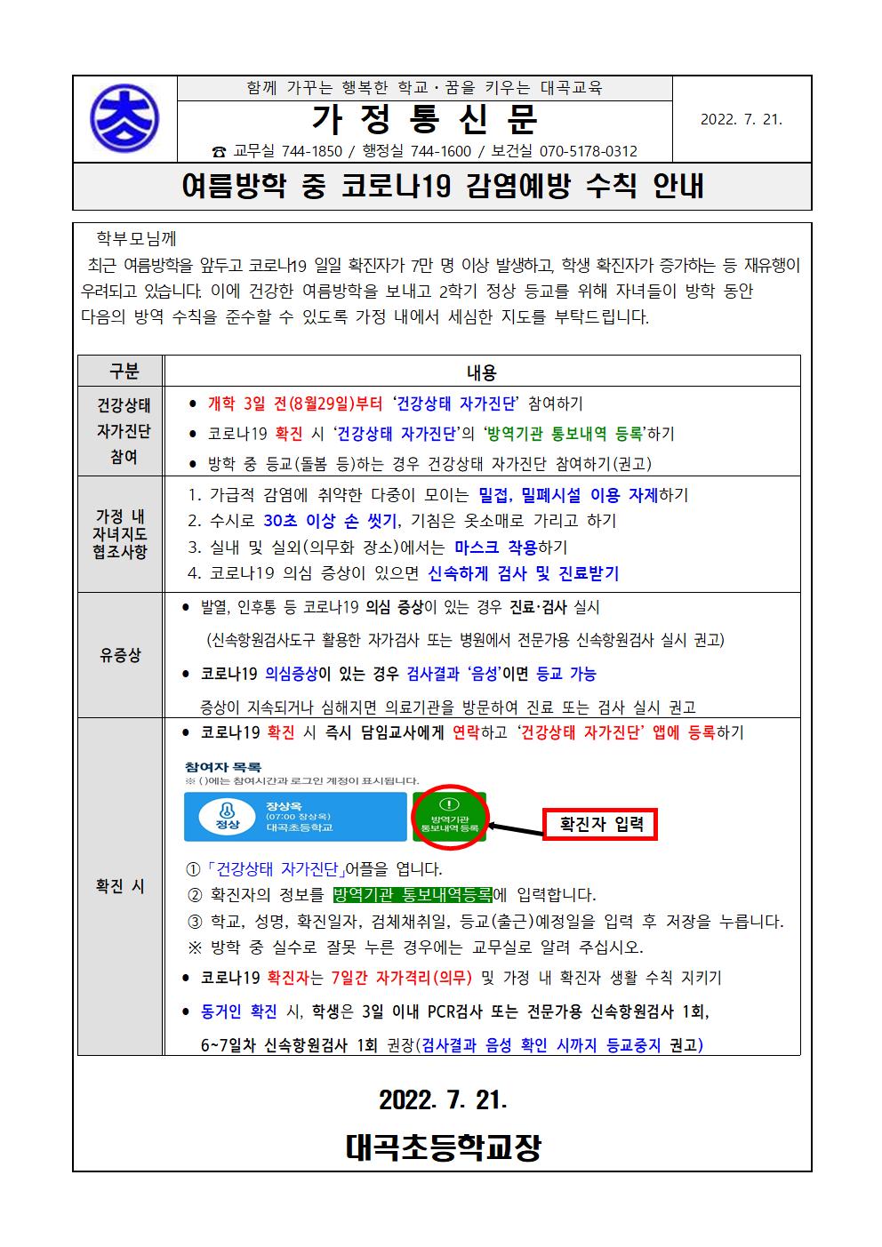 여름방학 코로나19 감염 예방 수칙 안내.jpg