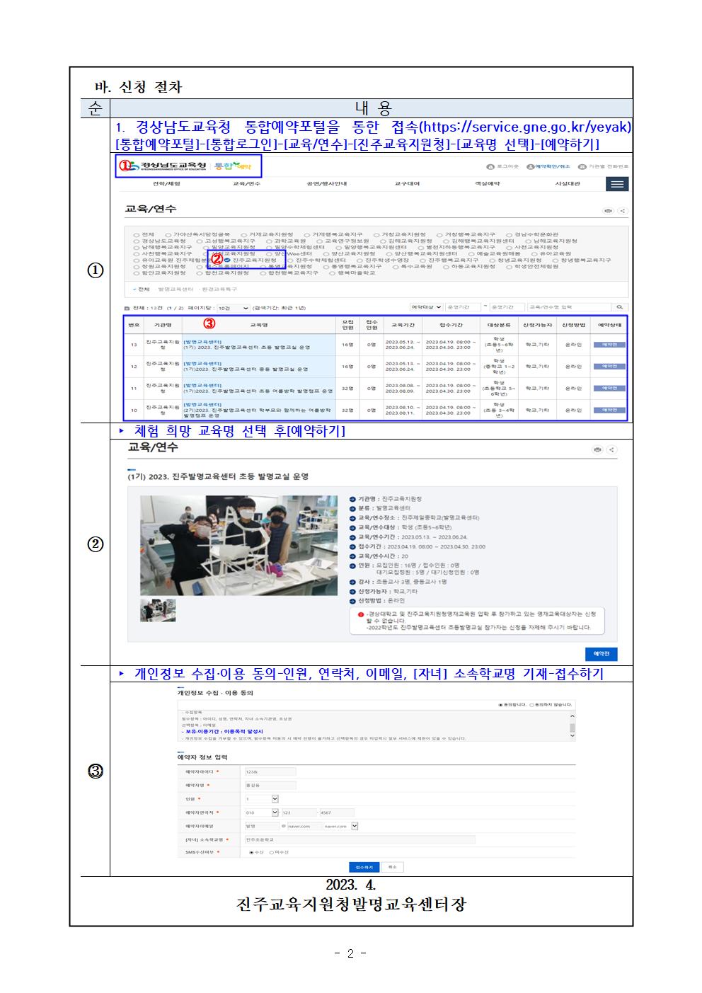 2023. 진주발명교육센터 초등 발명체험교실 운영 안내 가정통신문002.jpg