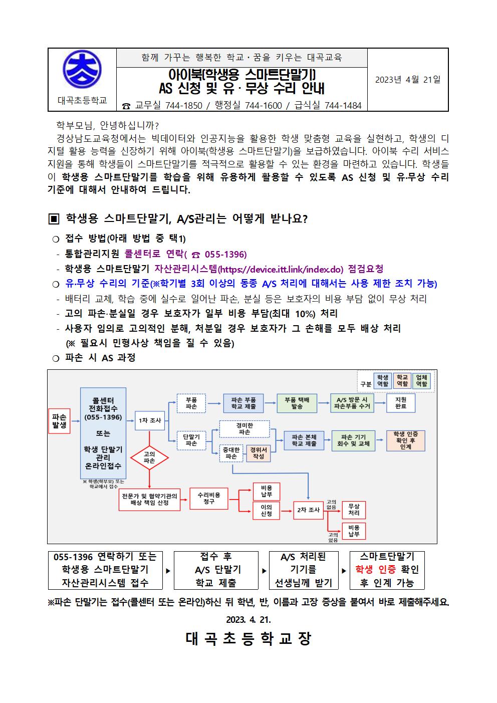 2023.아이북 유무상수리 안내장001.jpg